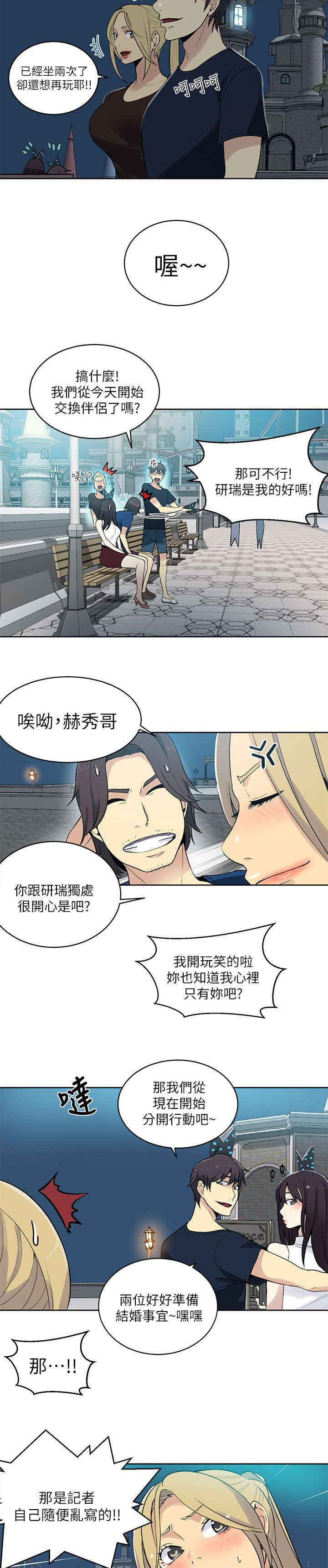 女神网咖 第57话 邀请函 第6页