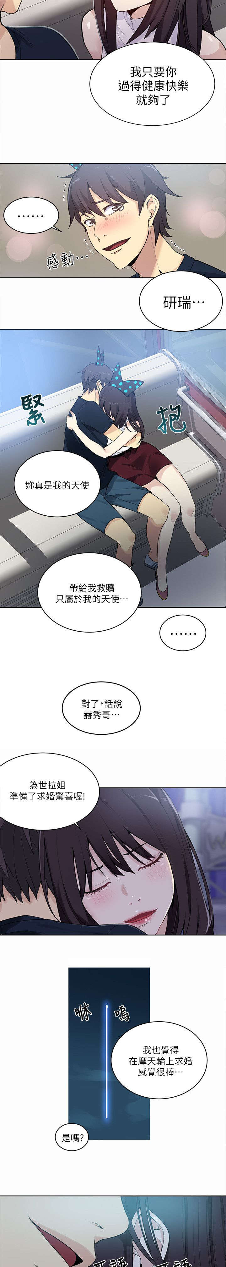 女神网咖 第57话 邀请函 第9页