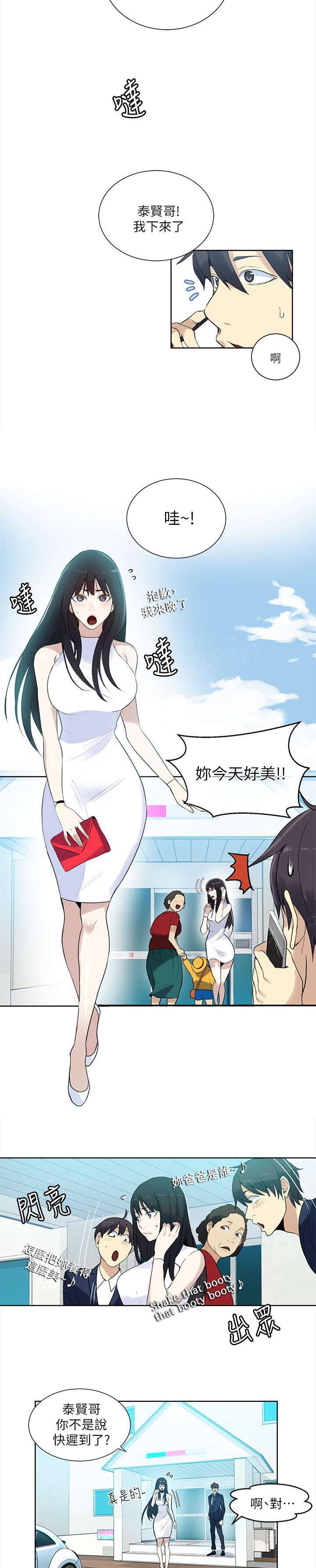 女神网咖 第58话 婚礼（完结） 第2页