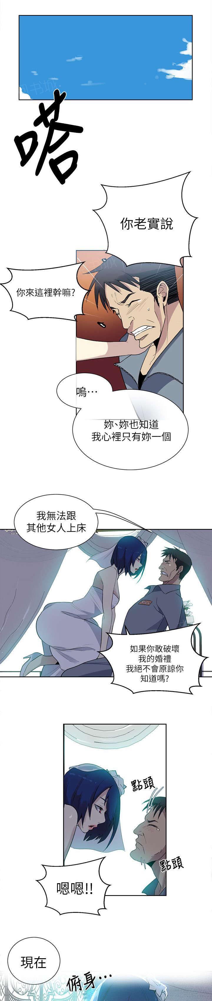 女神网咖 第58话 婚礼（完结） 第12页