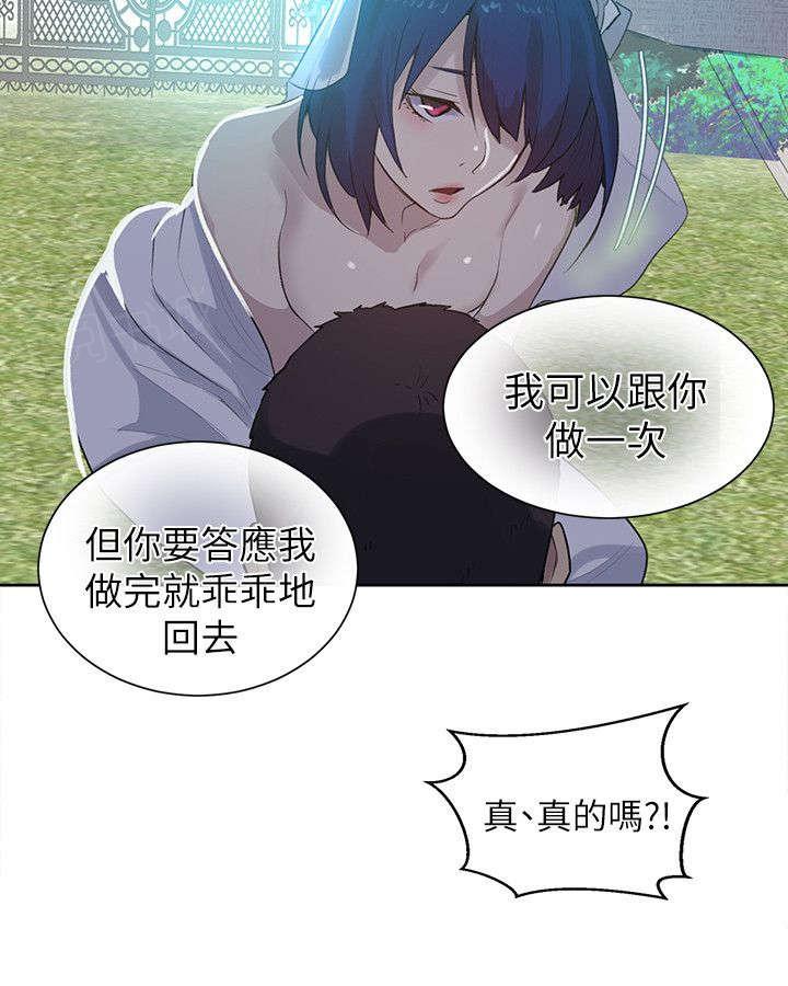 女神网咖 第58话 婚礼（完结） 第13页