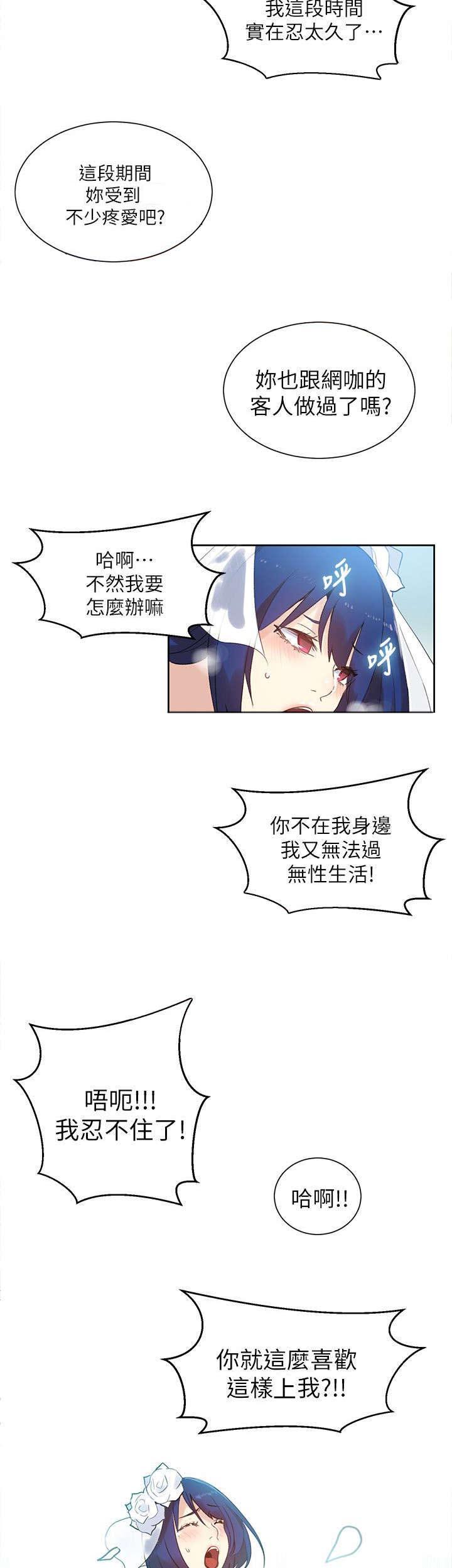 女神网咖 第58话 婚礼（完结） 第15页