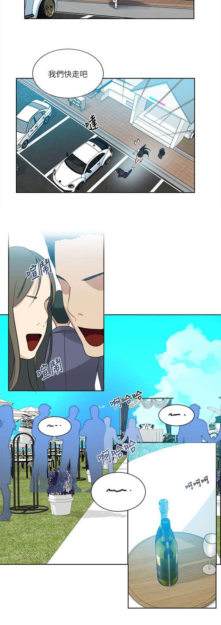 女神网咖 第58话 婚礼（完结） 第3页