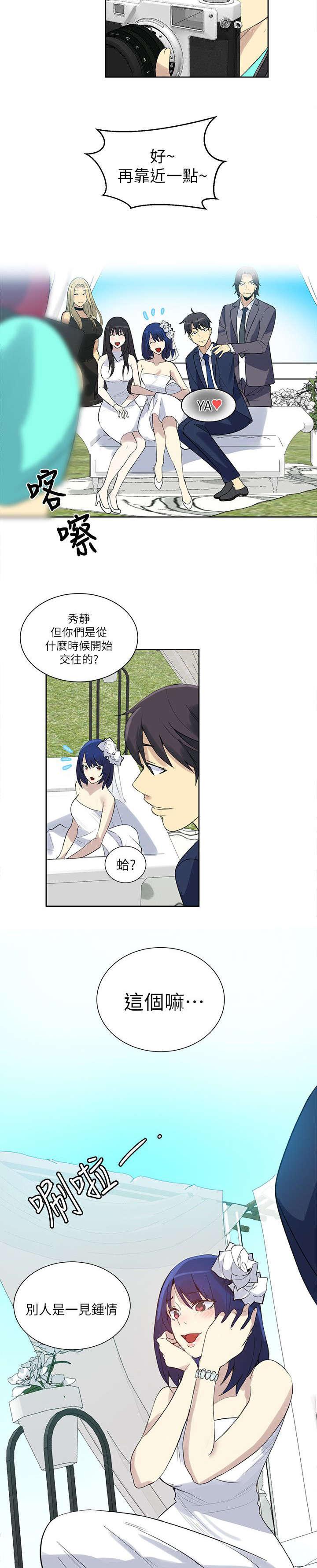 女神网咖 第58话 婚礼（完结） 第6页