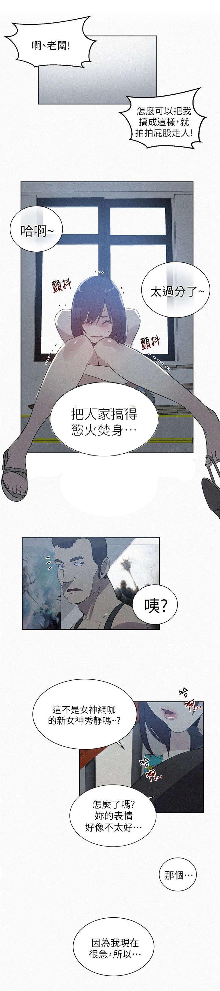 女神网咖 第58话 婚礼（完结） 第7页