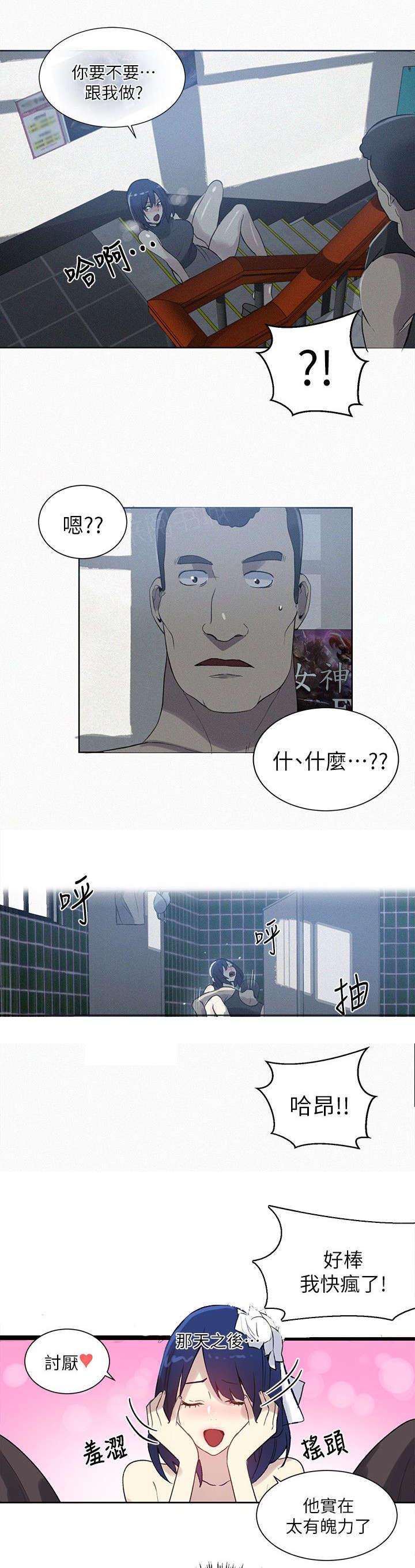 女神网咖 第58话 婚礼（完结） 第8页