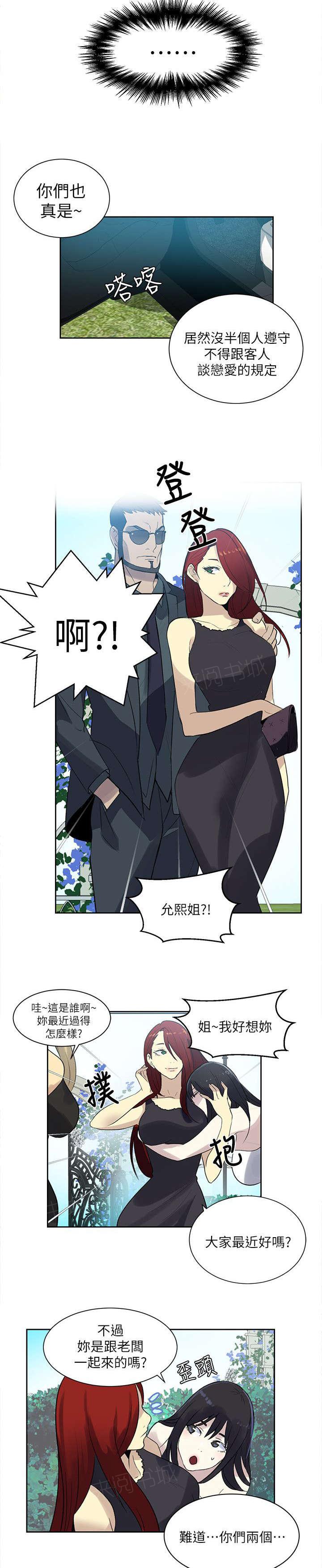 女神网咖 第58话 婚礼（完结） 第9页
