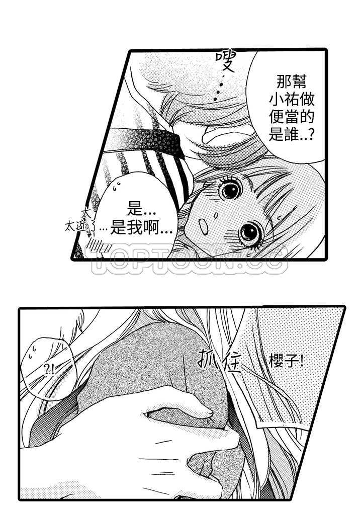 拜托请爱我 第1话 第22页