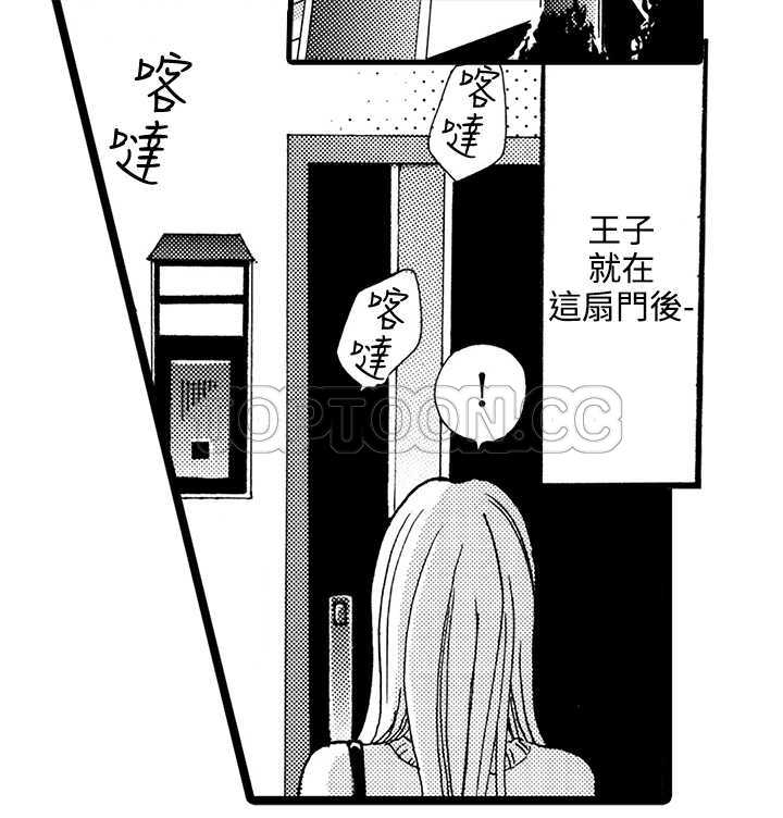 拜托请爱我 第1话 第4页
