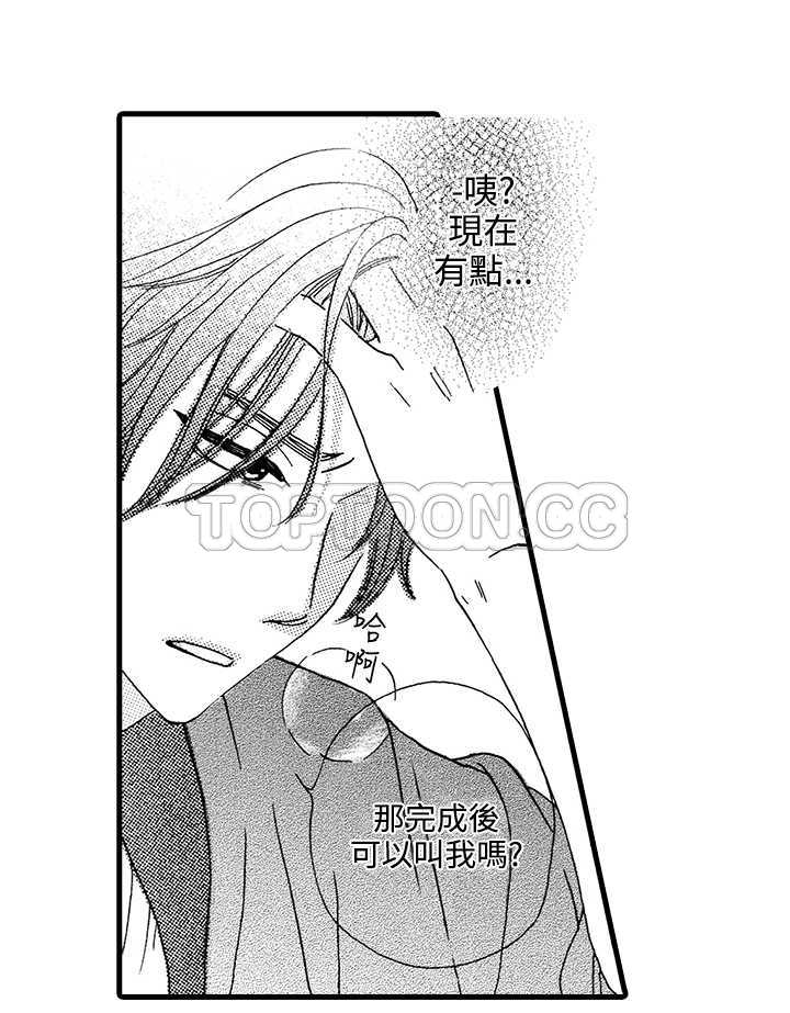 拜托请爱我 第1话 第40页
