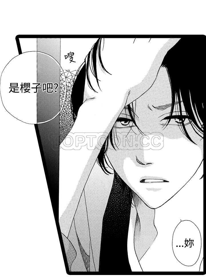 拜托请爱我 第1话 第6页