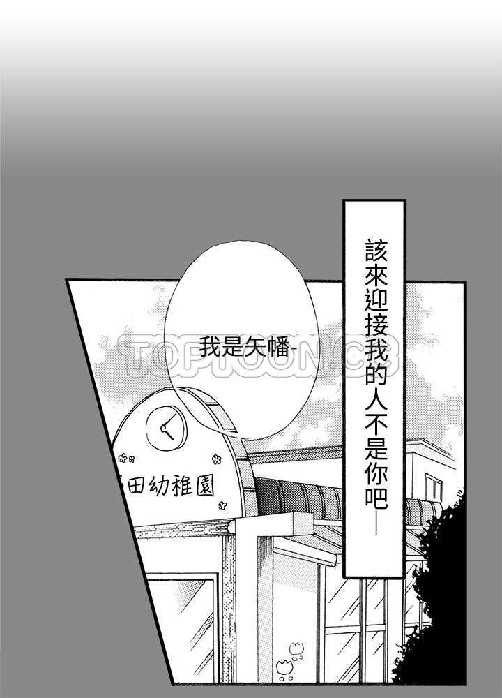 拜托请爱我 第1话 第9页