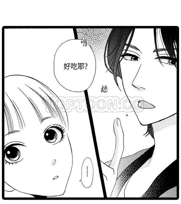 拜托请爱我 第2话 第14页