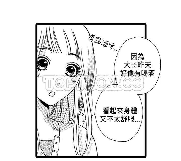 拜托请爱我 第2话 第27页