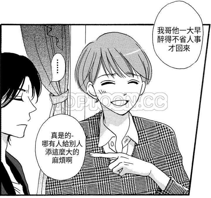 拜托请爱我 第2话 第30页