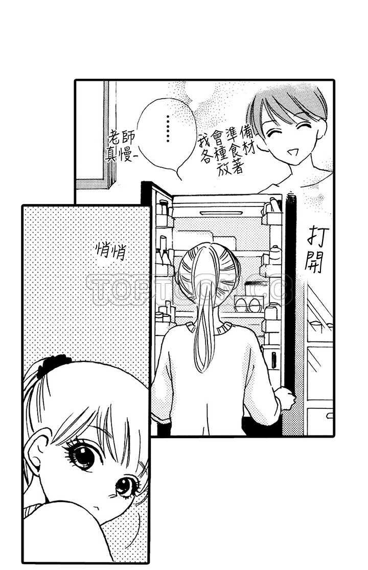 拜托请爱我 第2话 第4页