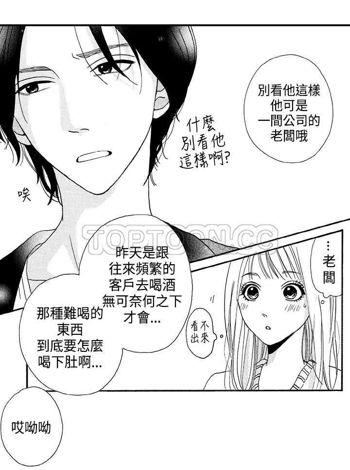 拜托请爱我 第2话 第34页
