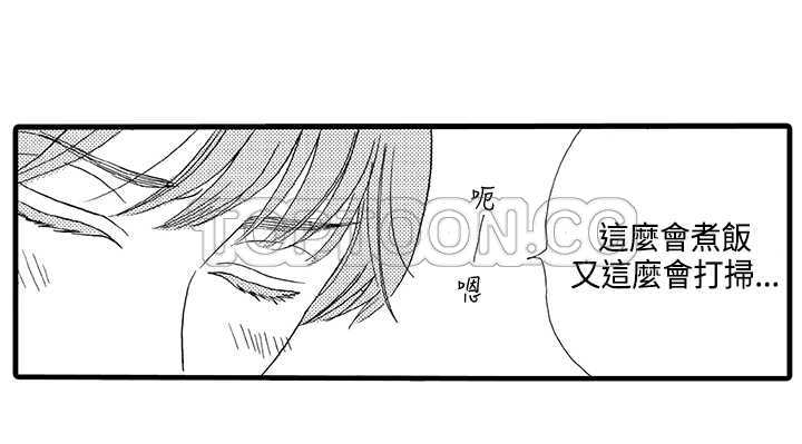 拜托请爱我 第2话 第39页