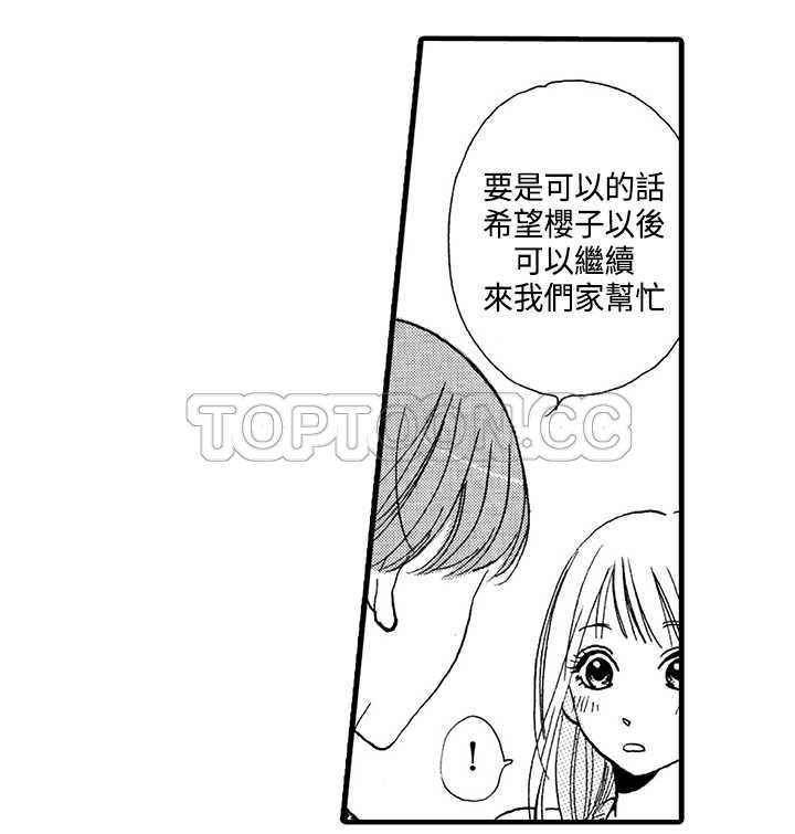 拜托请爱我 第2话 第40页