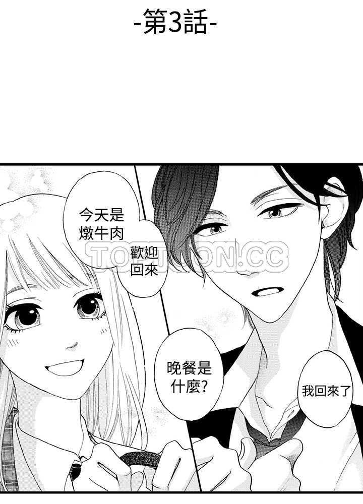 拜托请爱我 第3话 第2页