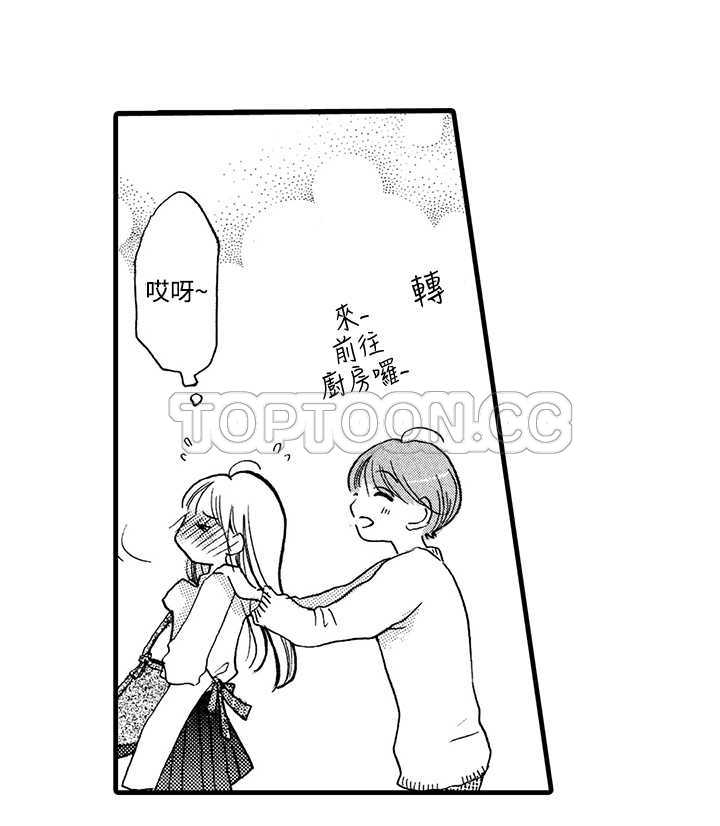 拜托请爱我 第3话 第11页