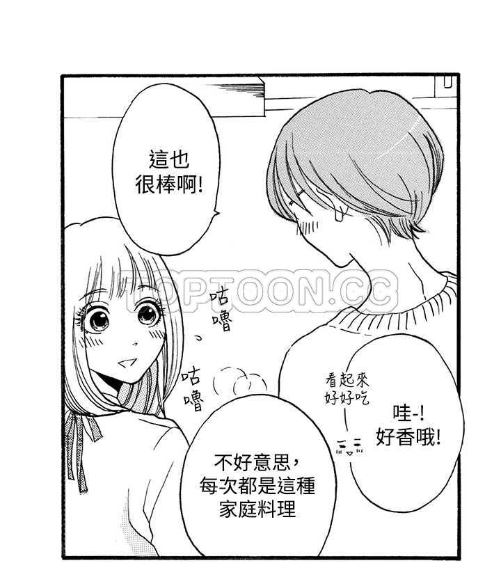 拜托请爱我 第3话 第13页