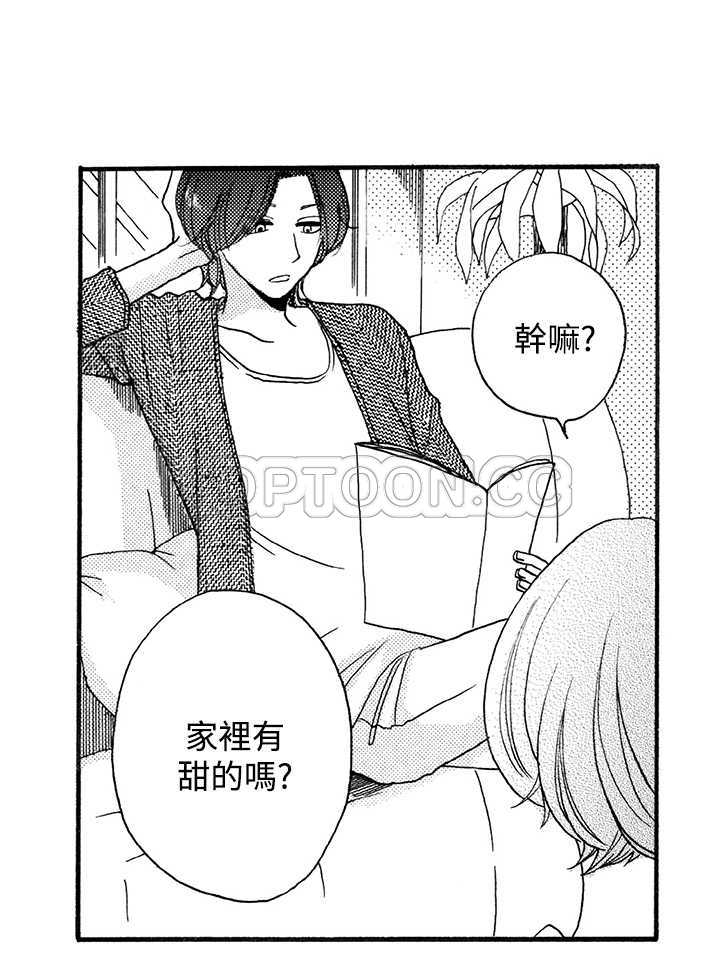 拜托请爱我 第3话 第24页