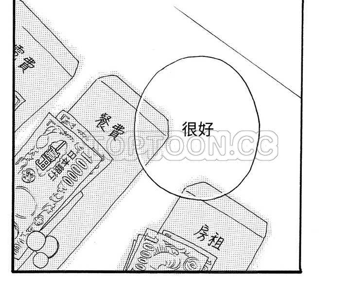 拜托请爱我 第3话 第38页
