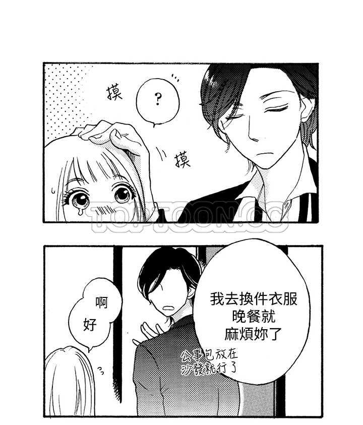 拜托请爱我 第3话 第5页