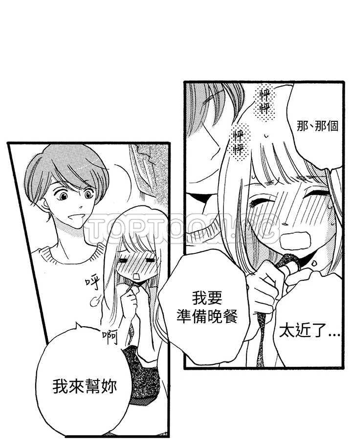 拜托请爱我 第3话 第10页