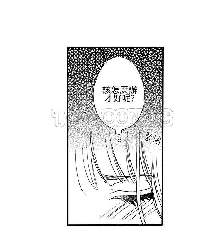 拜托请爱我 第4话 第14页