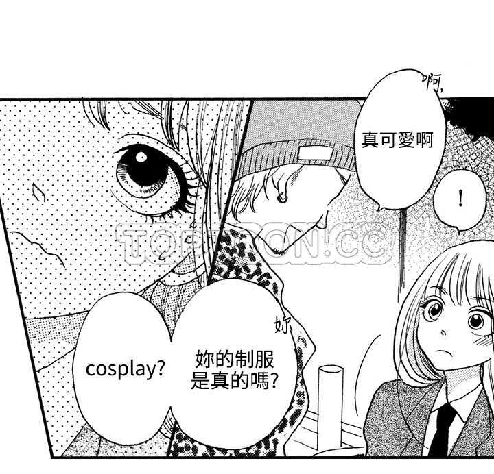 拜托请爱我 第4话 第16页