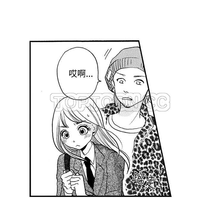 拜托请爱我 第4话 第17页