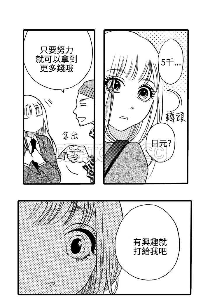 拜托请爱我 第4话 第19页