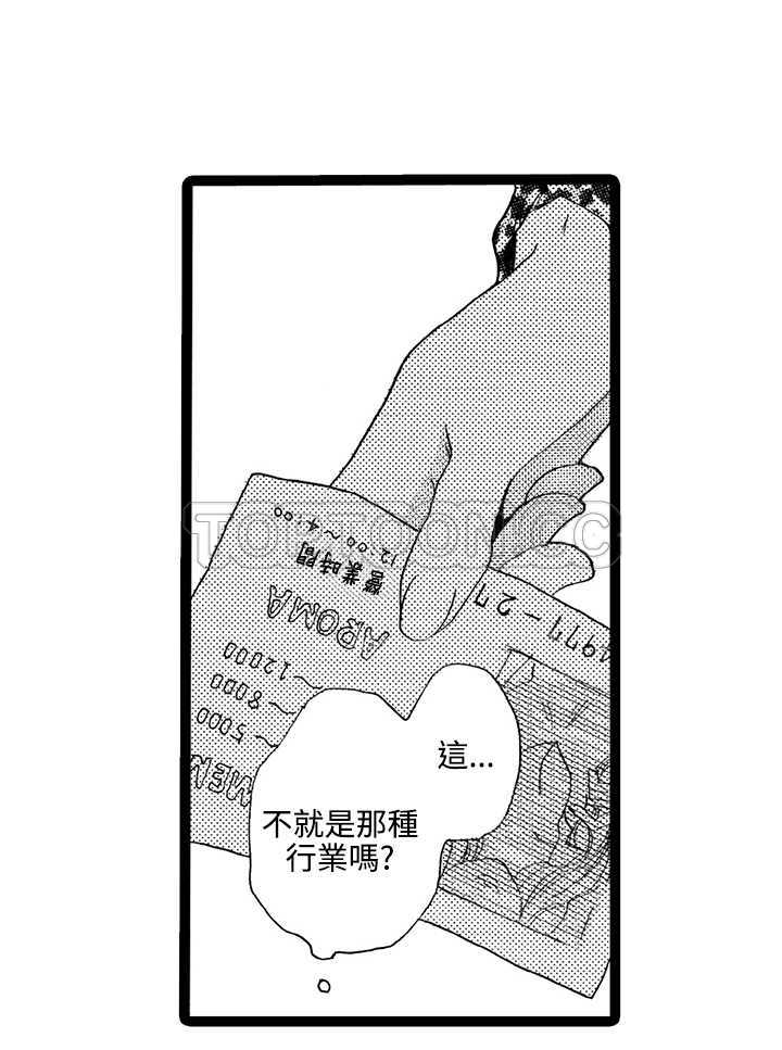 拜托请爱我 第4话 第20页