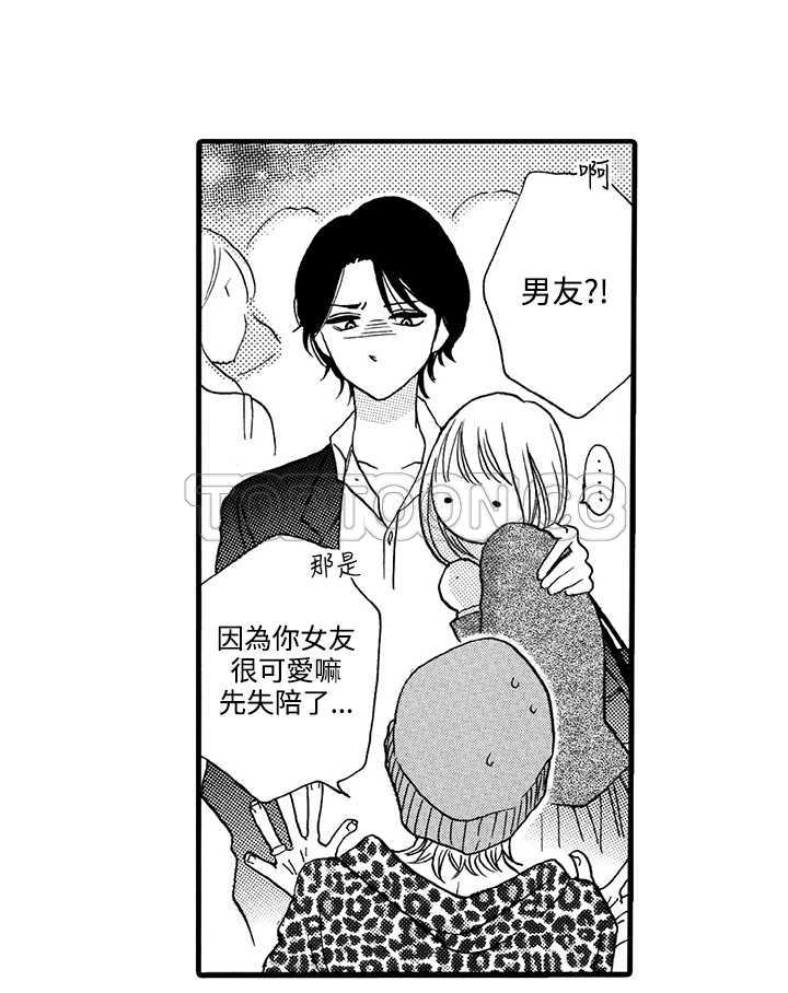 拜托请爱我 第4话 第24页