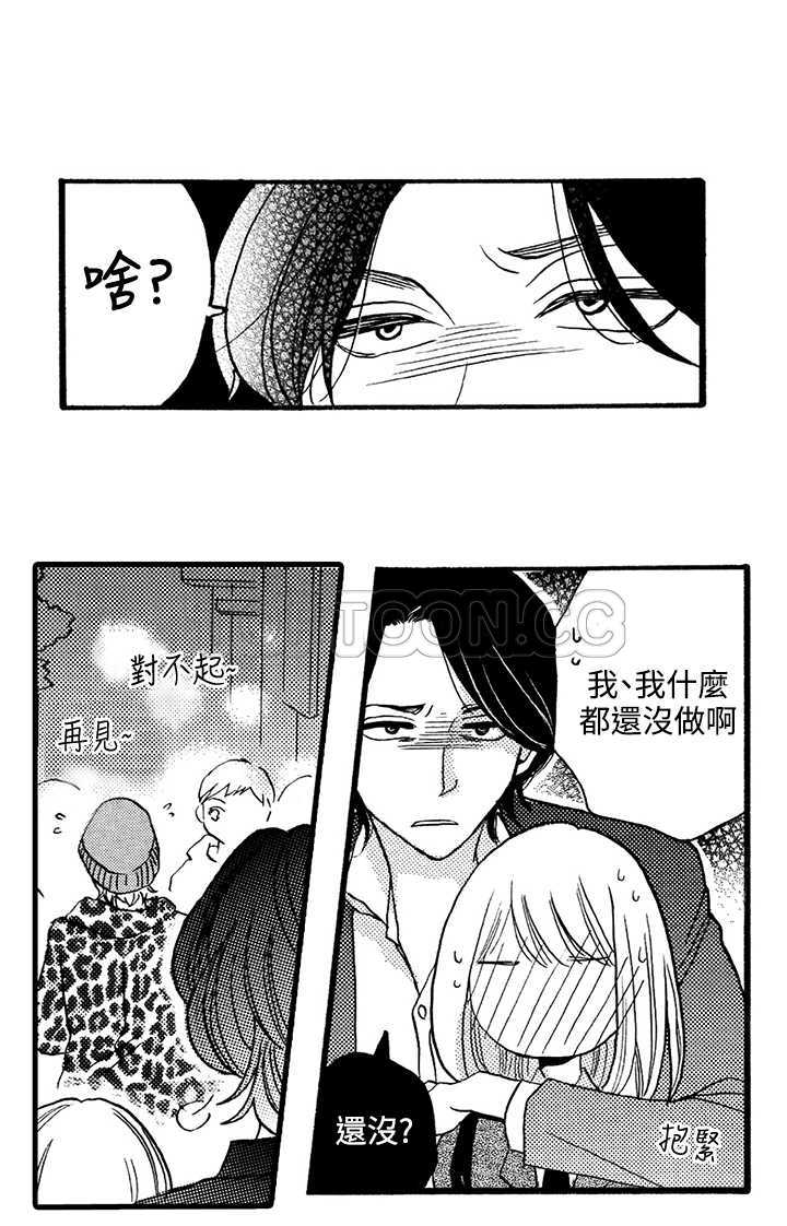 拜托请爱我 第4话 第25页