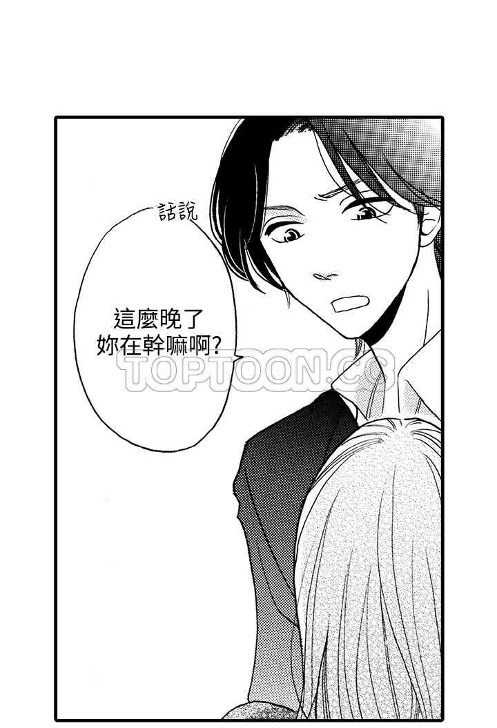 拜托请爱我 第4话 第26页