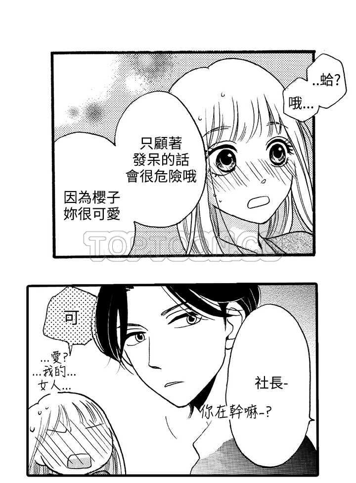 拜托请爱我 第4话 第27页