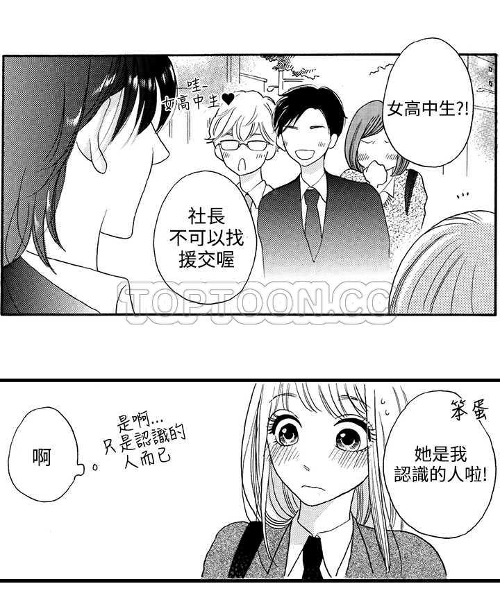 拜托请爱我 第4话 第28页