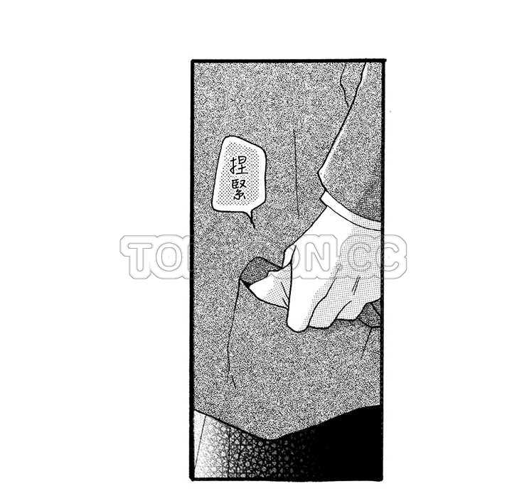 拜托请爱我 第4话 第29页