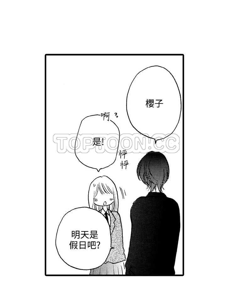 拜托请爱我 第4话 第31页