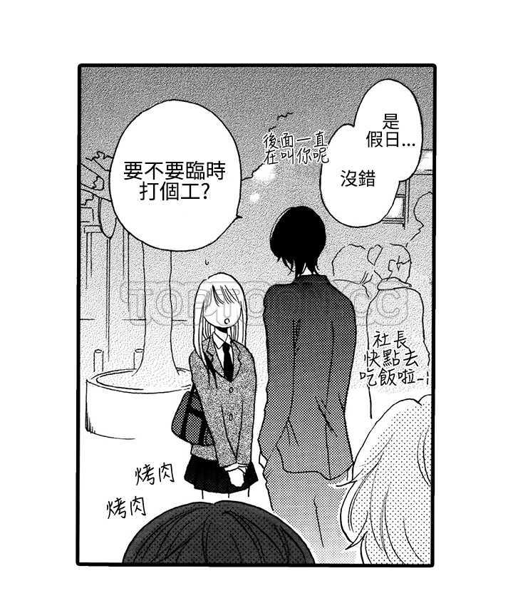 拜托请爱我 第4话 第32页