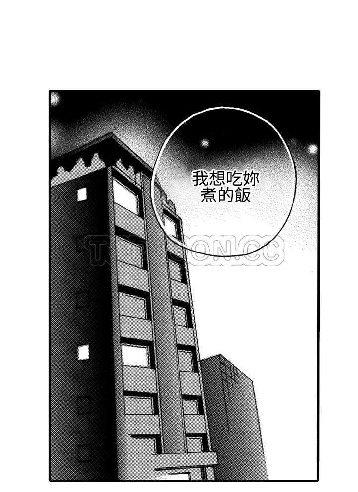 拜托请爱我 第4话 第33页