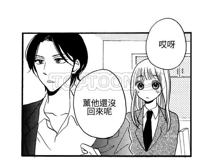 拜托请爱我 第4话 第34页