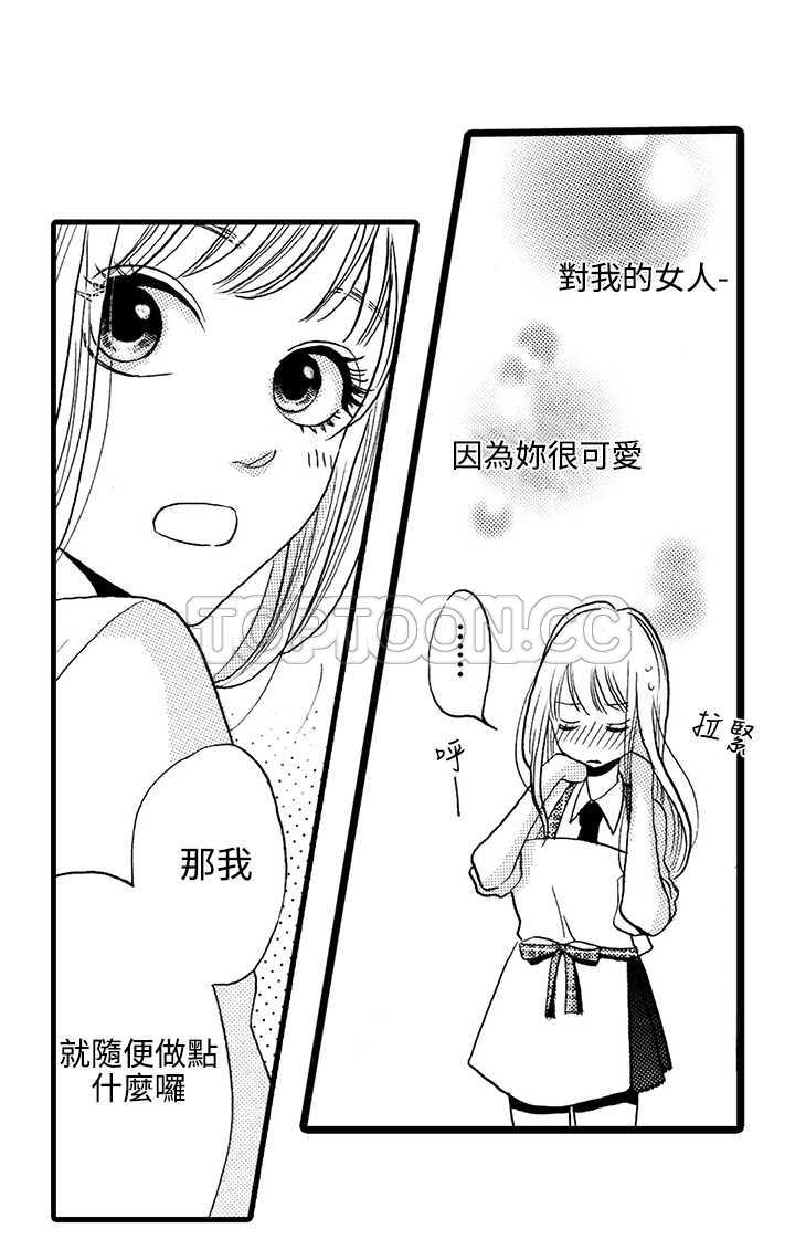 拜托请爱我 第4话 第36页