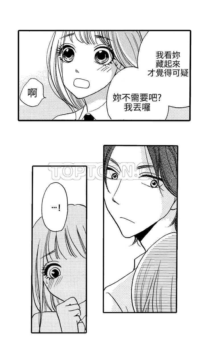 拜托请爱我 第4话 第43页