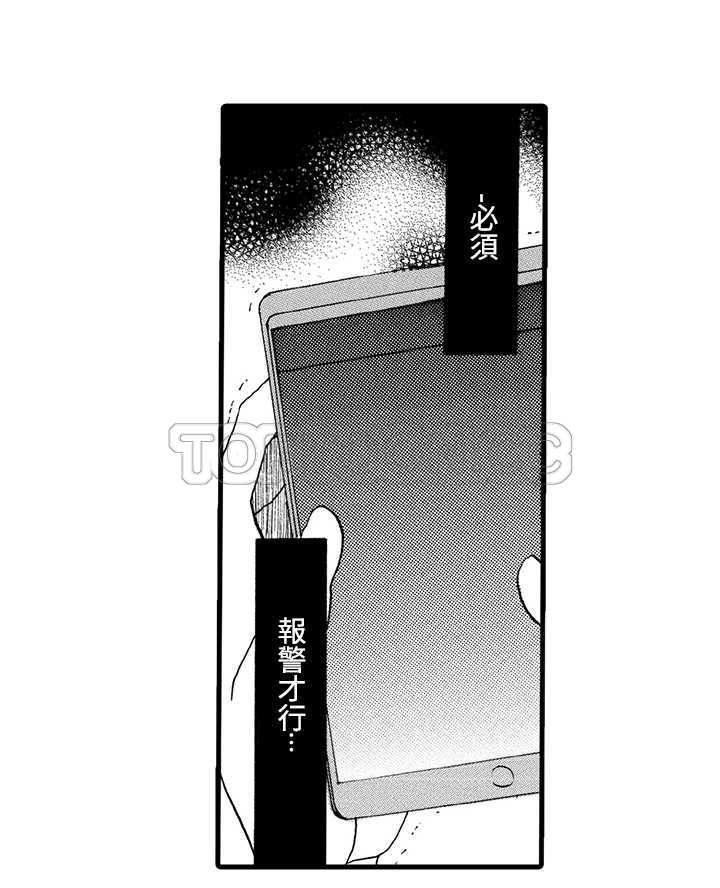 拜托请爱我 第4话 第6页
