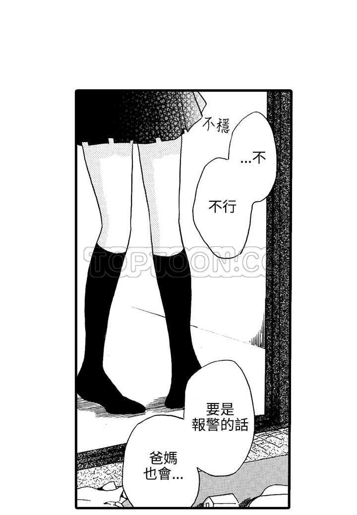 拜托请爱我 第4话 第8页