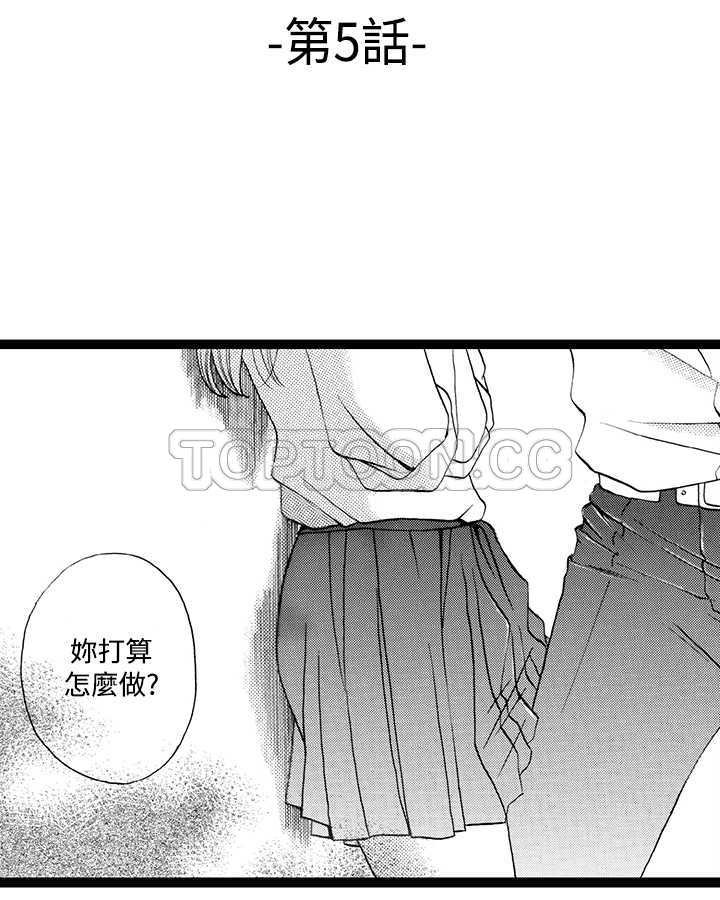 拜托请爱我 第5话 第2页